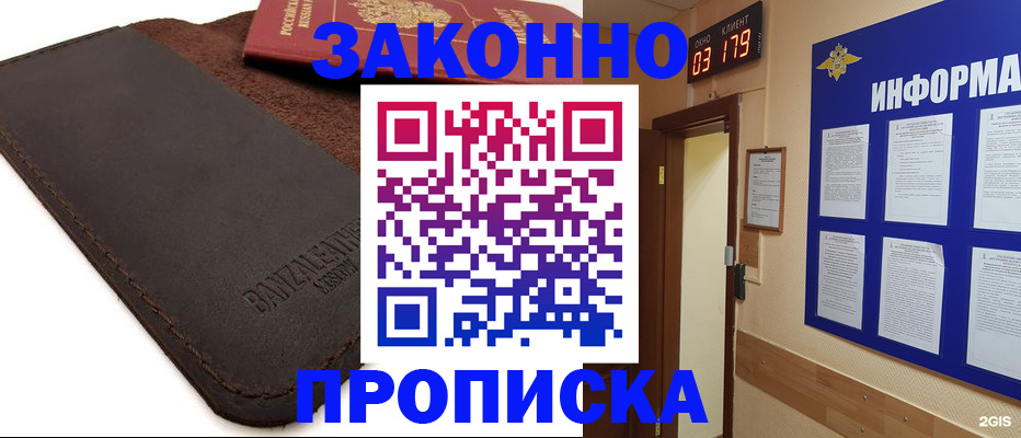 прописка для работы в Симе