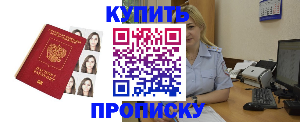 прописка штамп в Симе